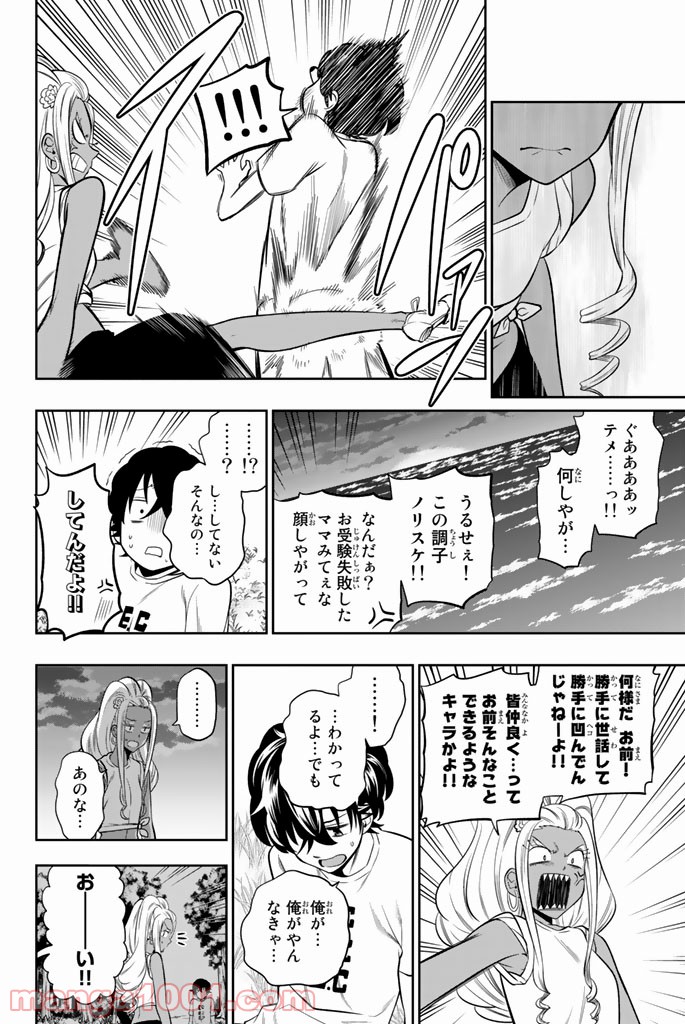 星野、目をつぶって。 第28話 - Page 14