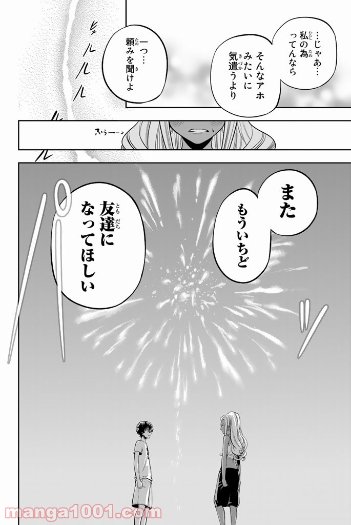 星野、目をつぶって。 第28話 - Page 16