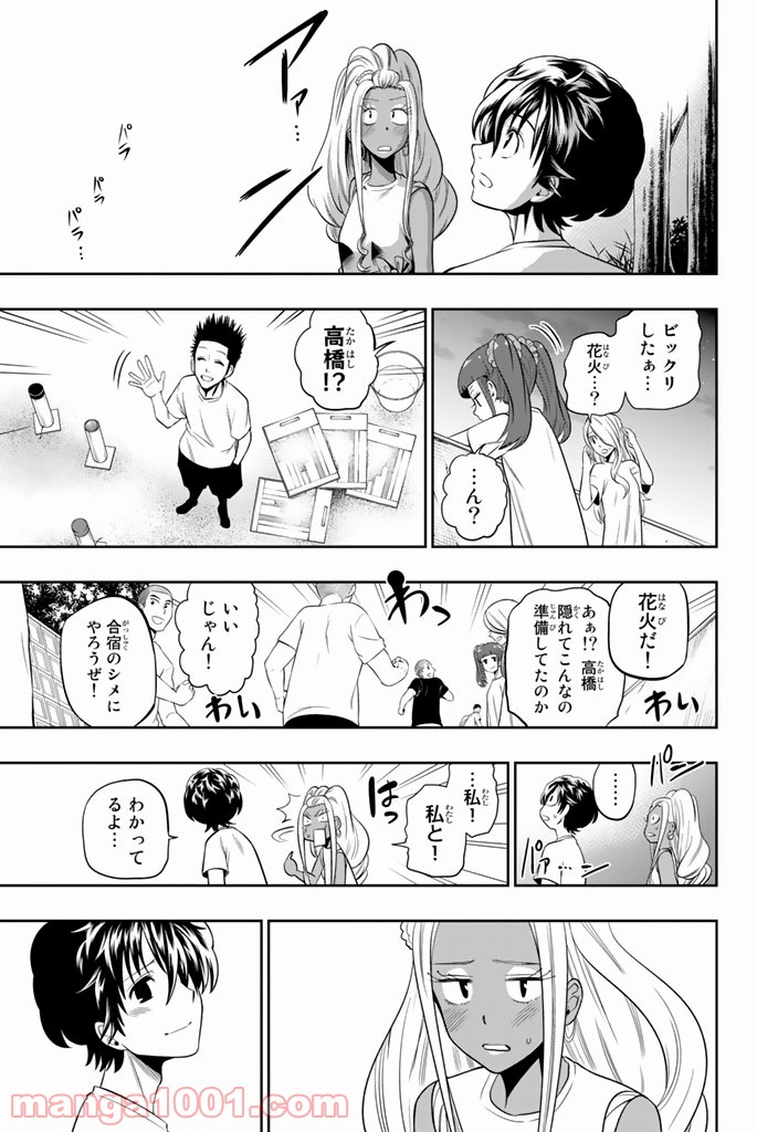 星野、目をつぶって。 第28話 - Page 17