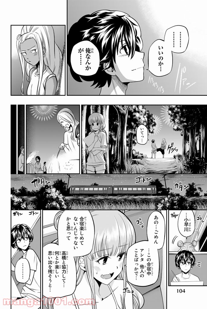 星野、目をつぶって。 第28話 - Page 18