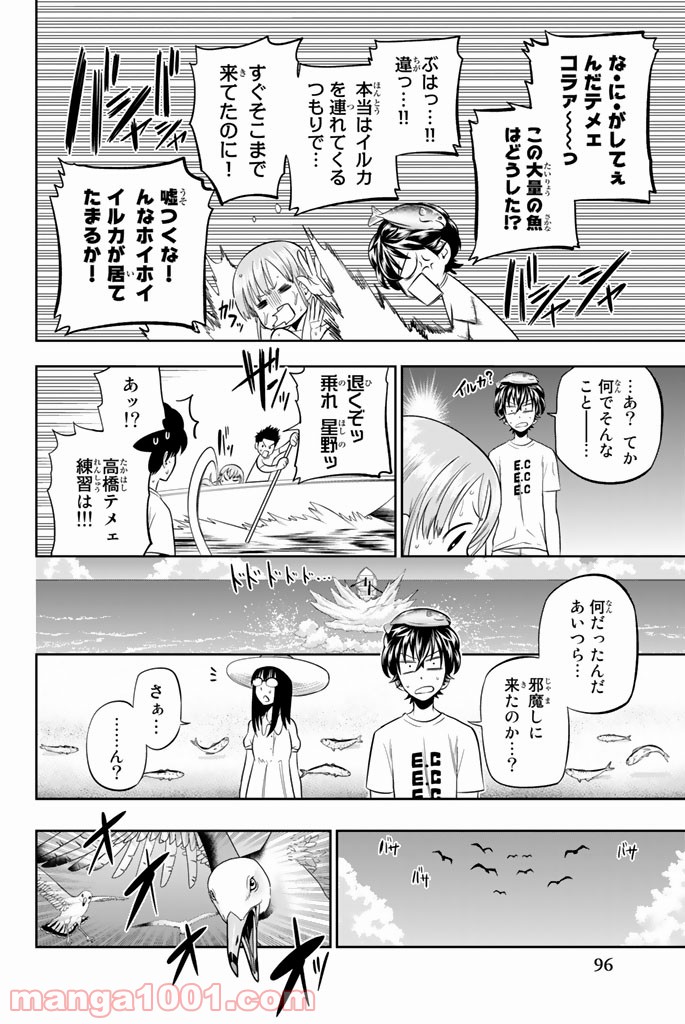 星野、目をつぶって。 第28話 - Page 10