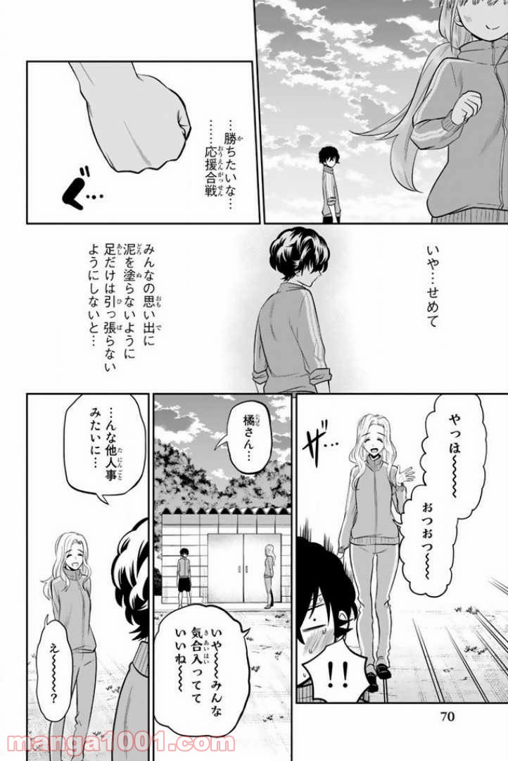 星野、目をつぶって。 - 第53話 - Page 18