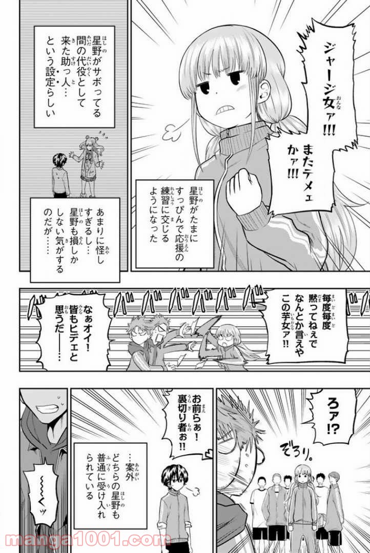 星野、目をつぶって。 - 第53話 - Page 4