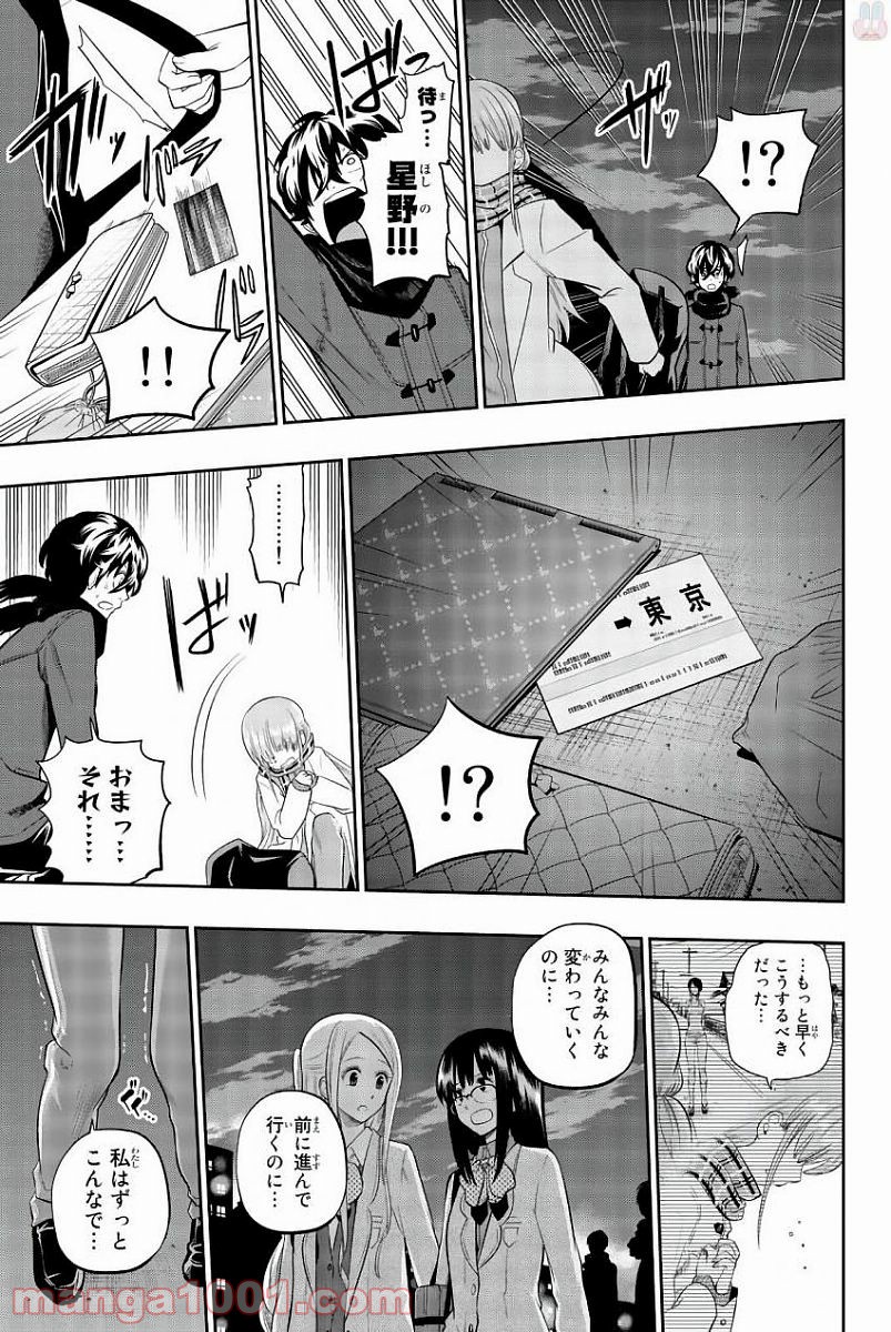 星野、目をつぶって。 第81話 - Page 15