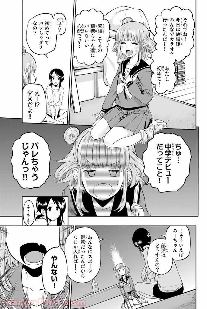 星野、目をつぶって。 - 第14.5話 - Page 5