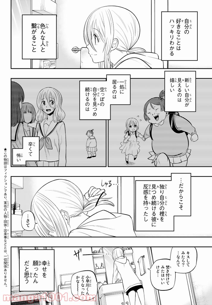 星野、目をつぶって。 第78話 - Page 2