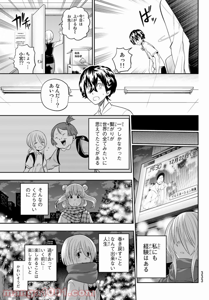 星野、目をつぶって。 第78話 - Page 15