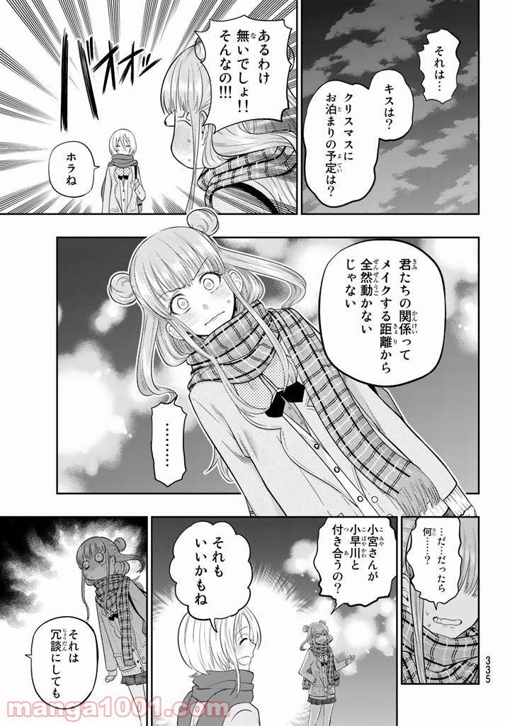 星野、目をつぶって。 第78話 - Page 17