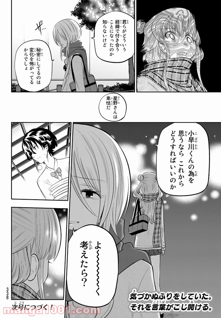 星野、目をつぶって。 第78話 - Page 20