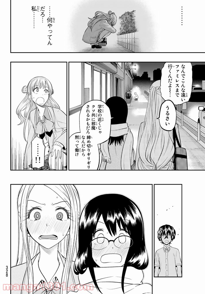 星野、目をつぶって。 第78話 - Page 10