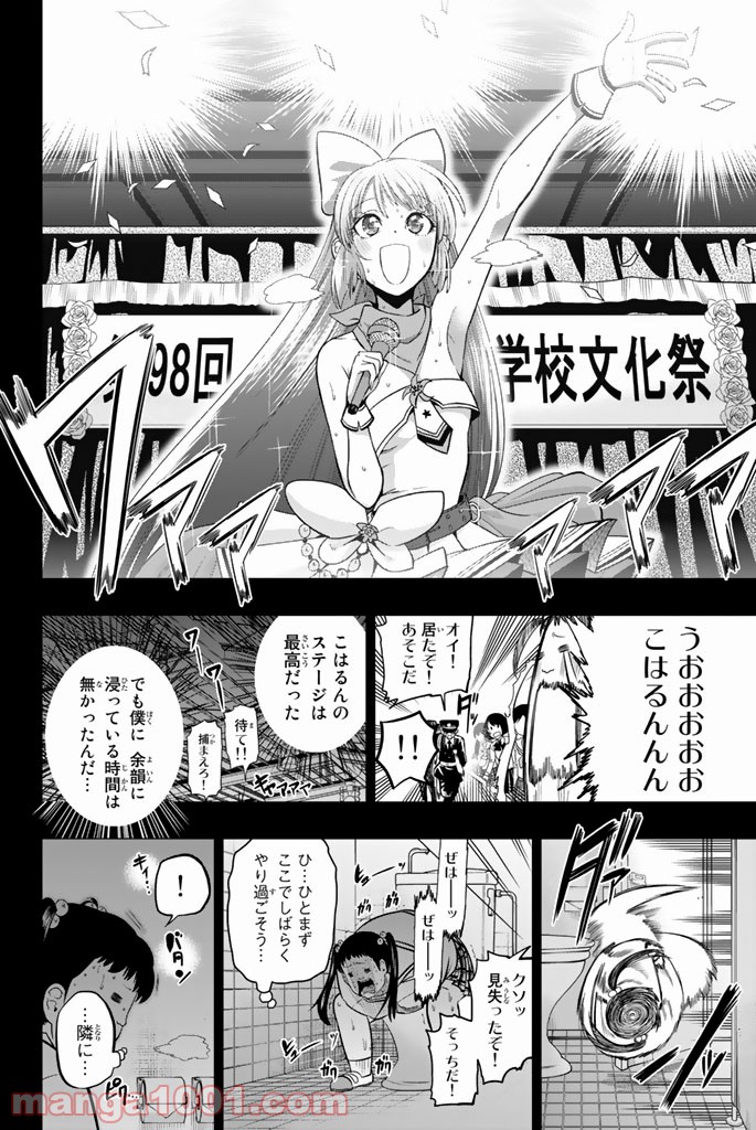 星野、目をつぶって。 第37話 - Page 14