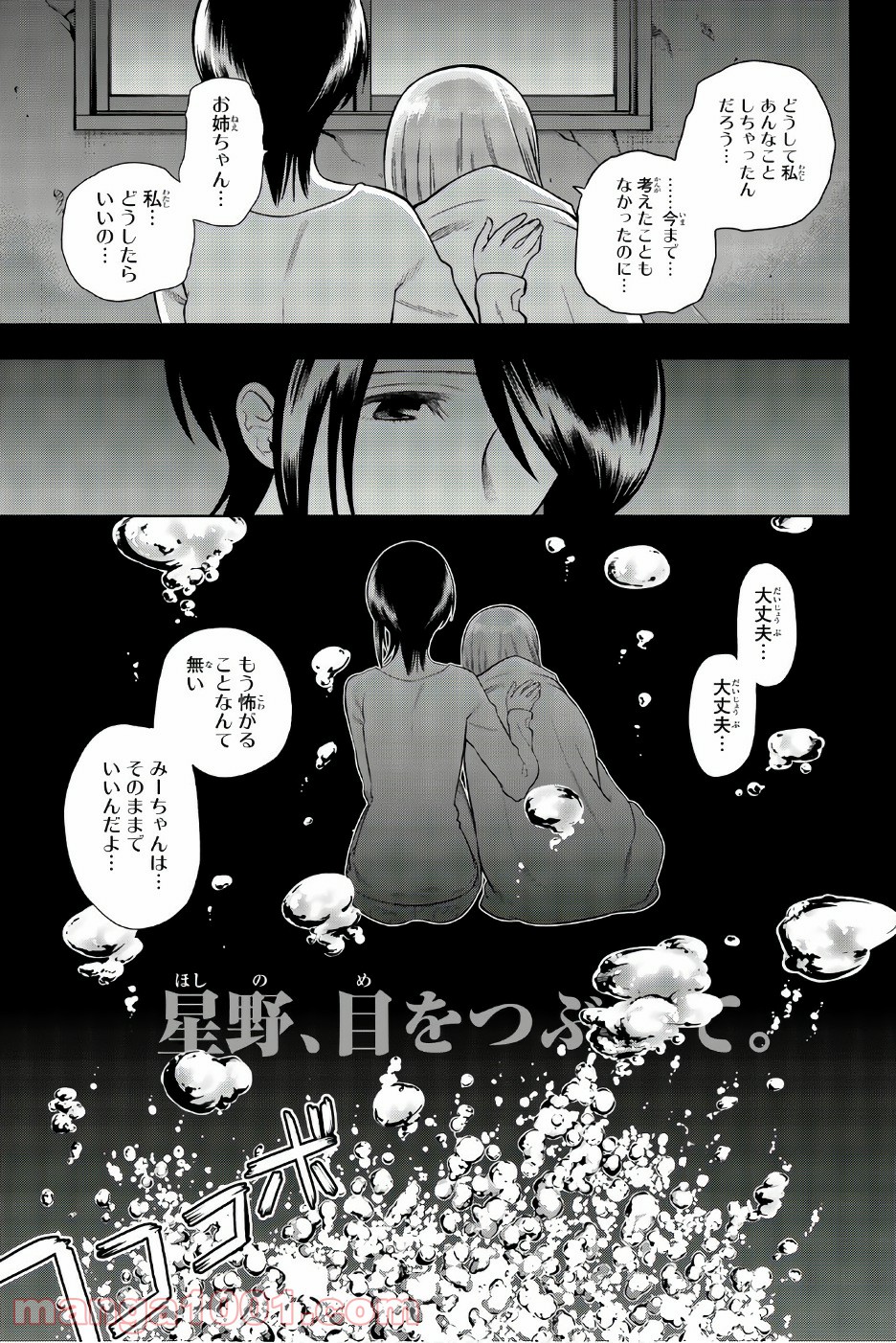 星野、目をつぶって。 第90話 - Page 2