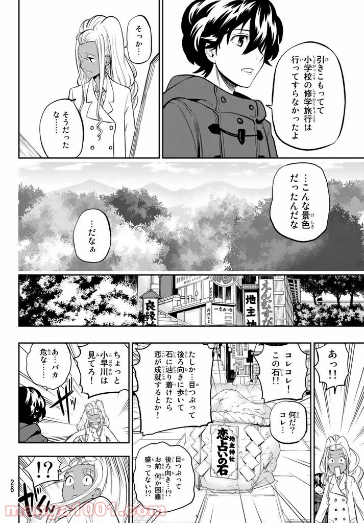 星野、目をつぶって。 第62話 - Page 16