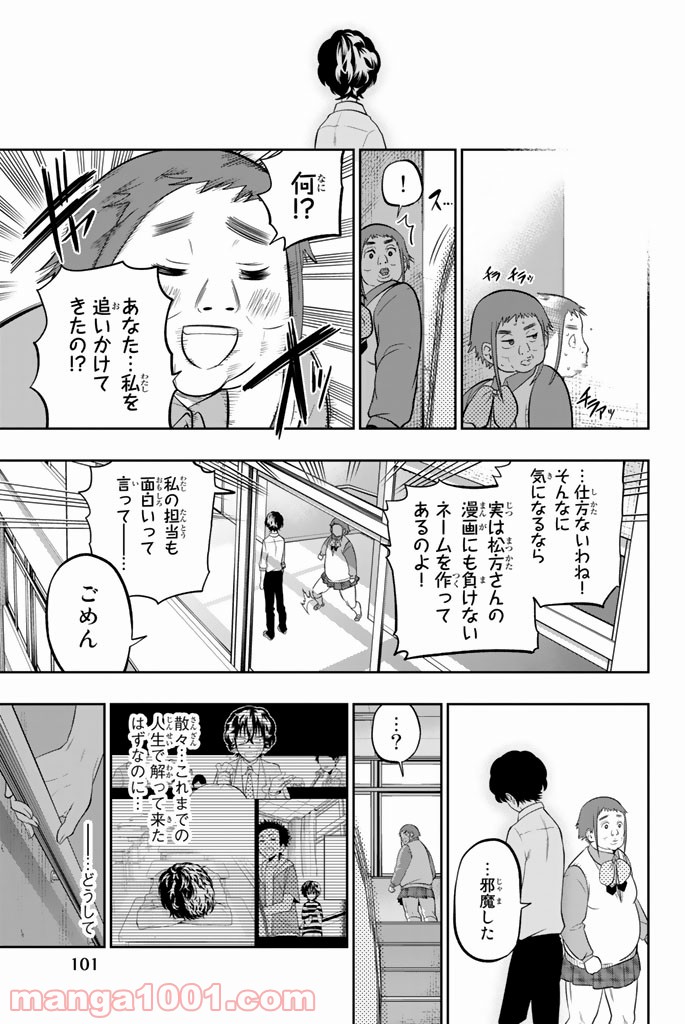 星野、目をつぶって。 第46話 - Page 11