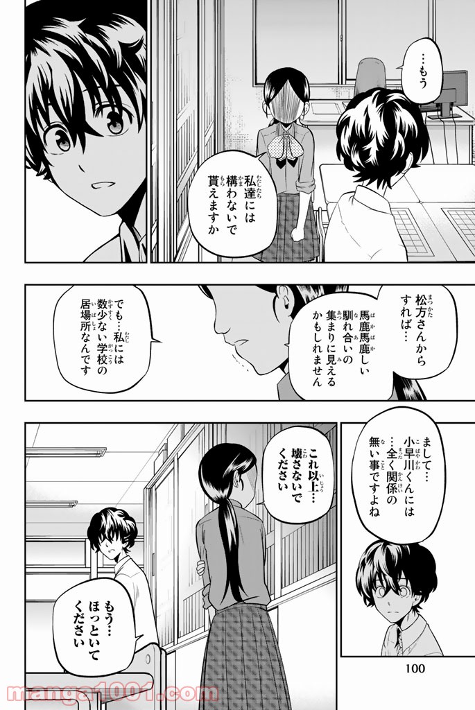 星野、目をつぶって。 第46話 - Page 10