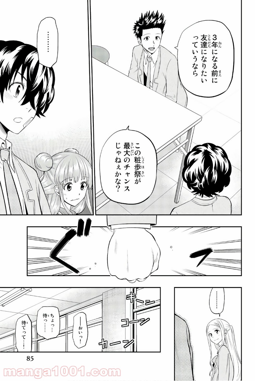 星野、目をつぶって。 - 第94話 - Page 11