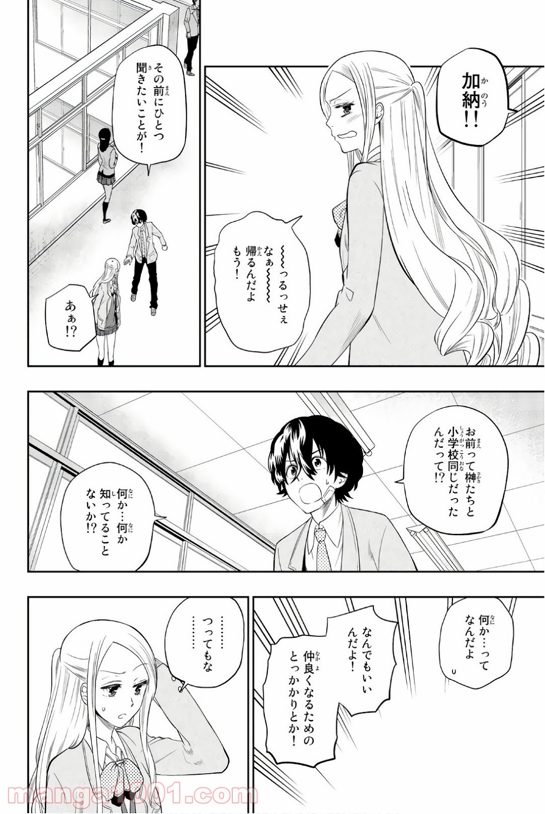 星野、目をつぶって。 - 第94話 - Page 12