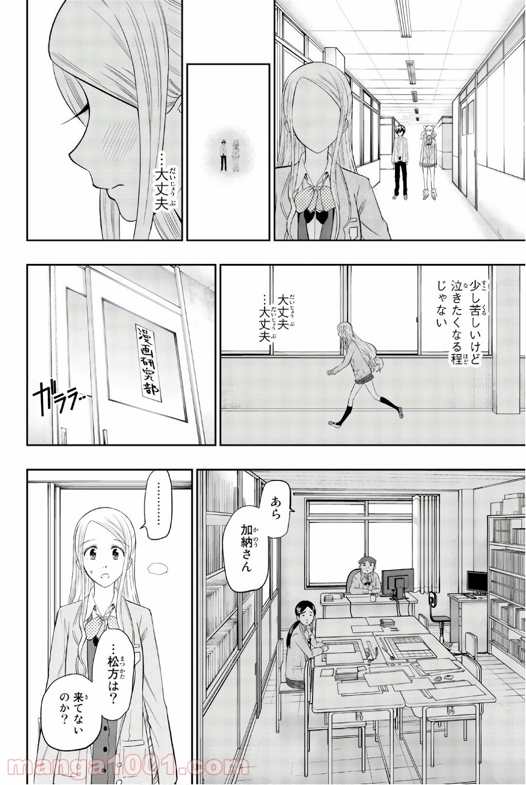 星野、目をつぶって。 - 第94話 - Page 16