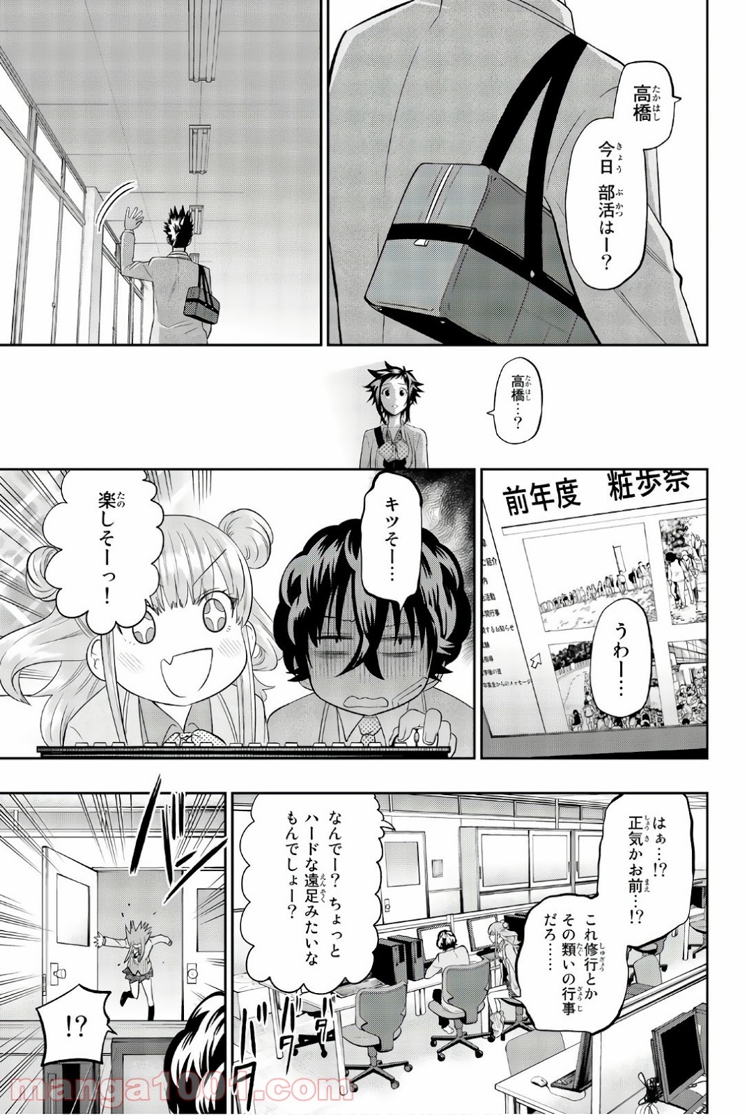 星野、目をつぶって。 - 第94話 - Page 19