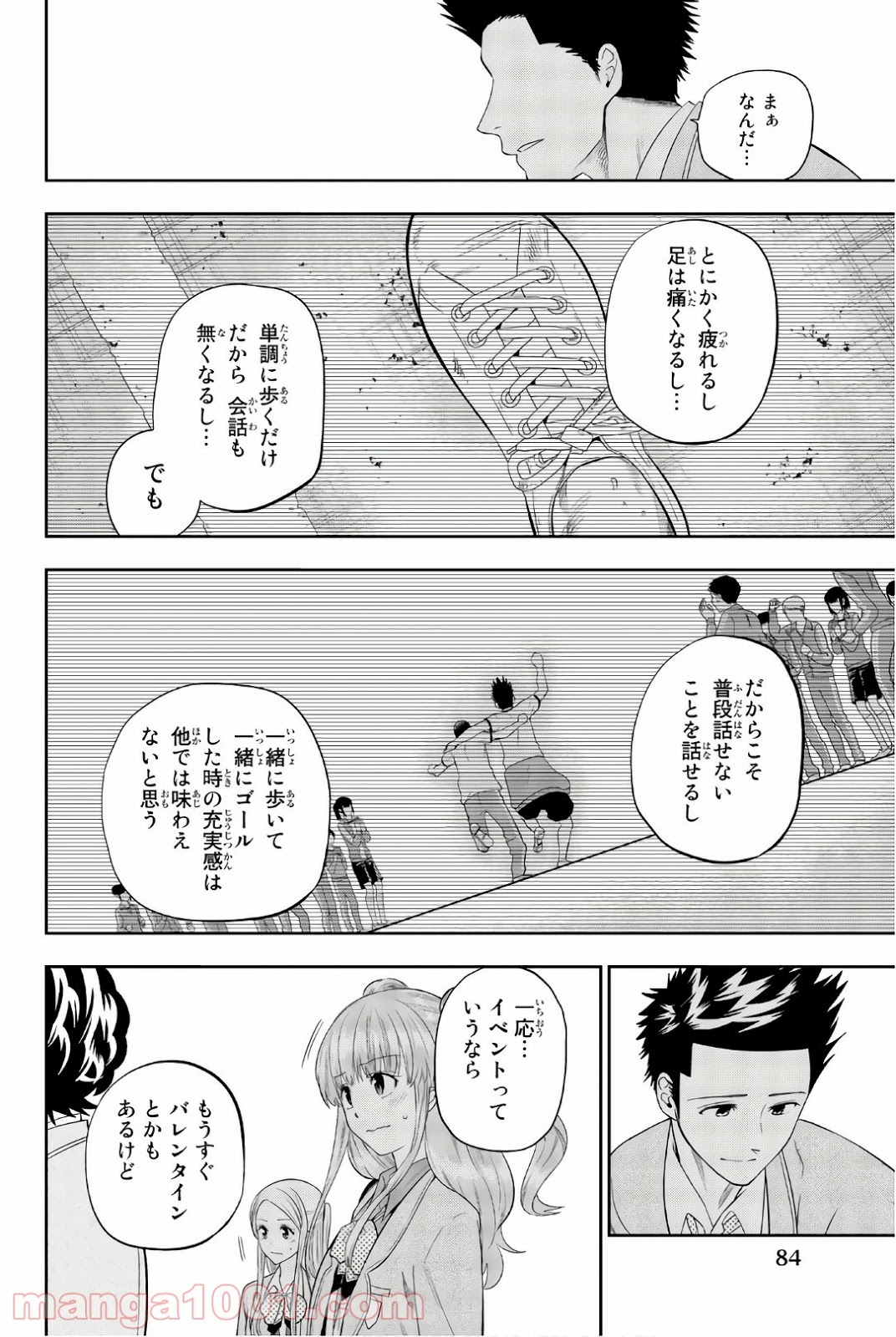 星野、目をつぶって。 - 第94話 - Page 10