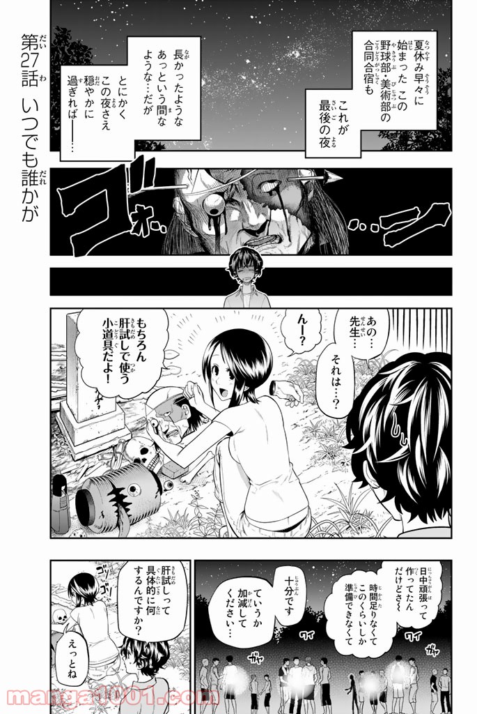 星野、目をつぶって。 第27話 - Page 1