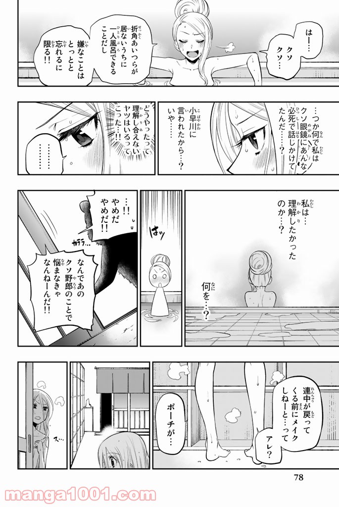 星野、目をつぶって。 第27話 - Page 12