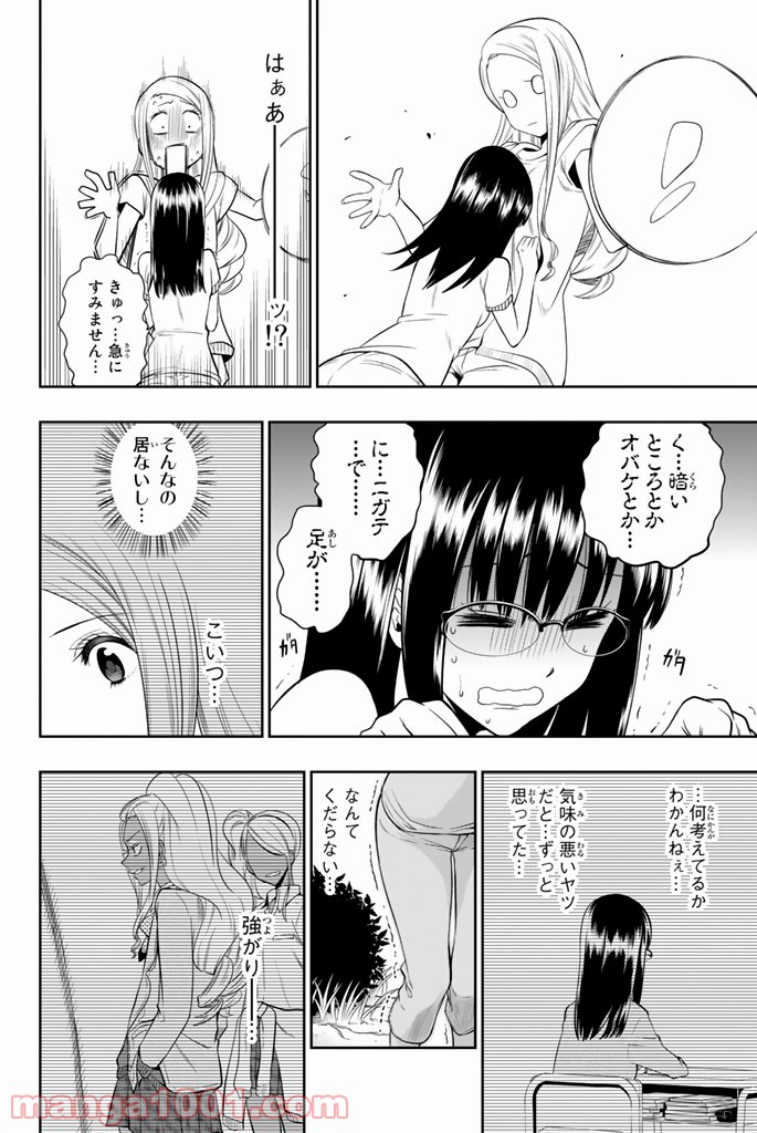 星野、目をつぶって。 第27話 - Page 16