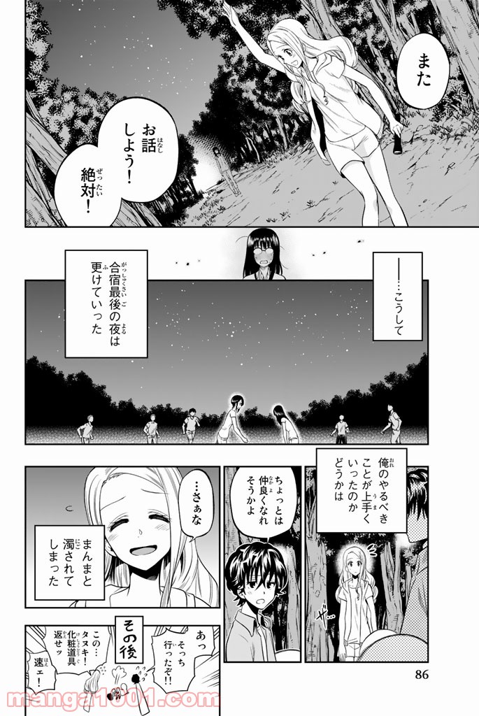 星野、目をつぶって。 第27話 - Page 20