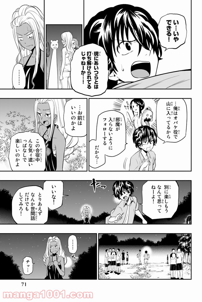 星野、目をつぶって。 第27話 - Page 5