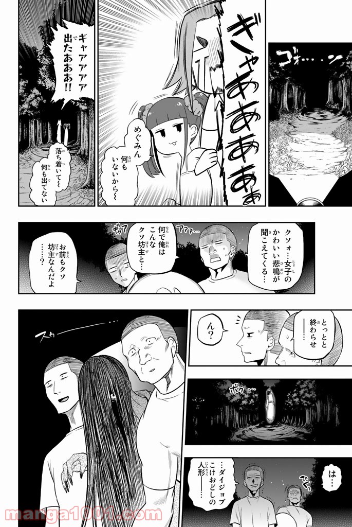 星野、目をつぶって。 第27話 - Page 6