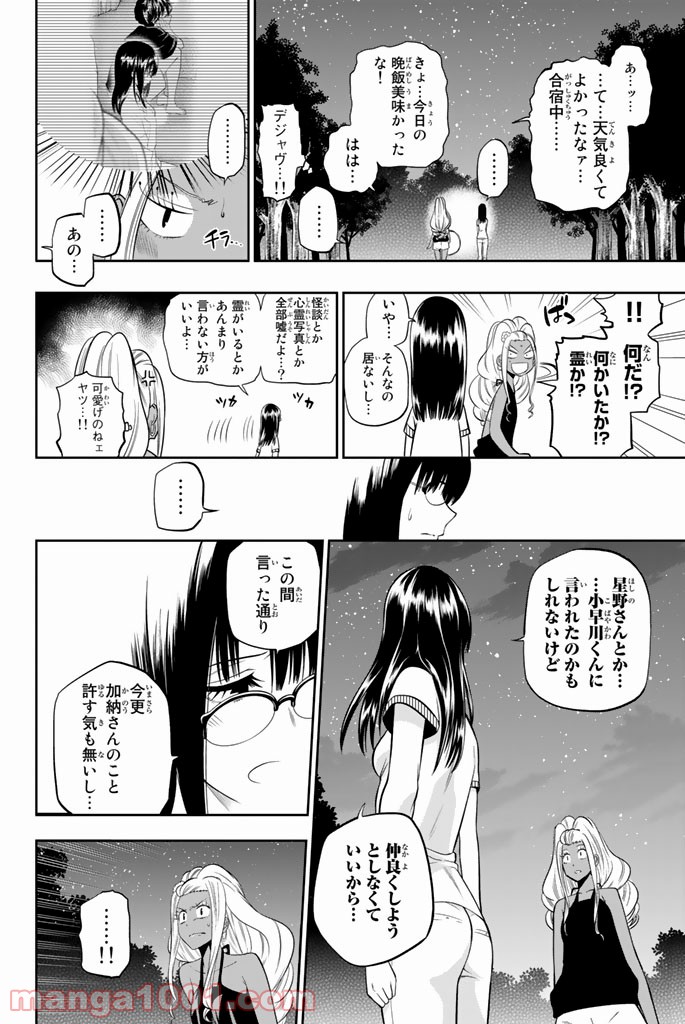 星野、目をつぶって。 第27話 - Page 8