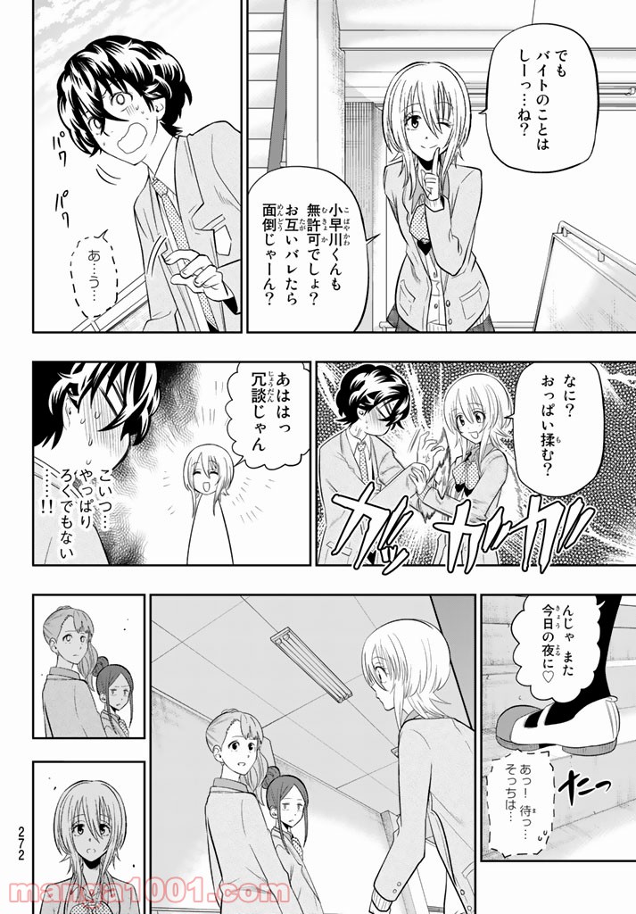 星野、目をつぶって。 第71話 - Page 12