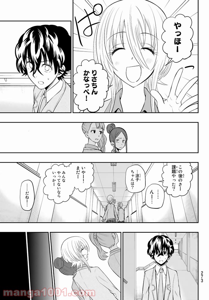 星野、目をつぶって。 第71話 - Page 13