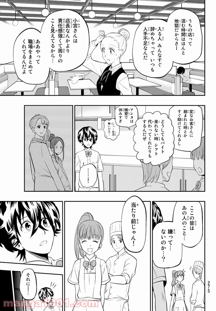 星野、目をつぶって。 第71話 - Page 15