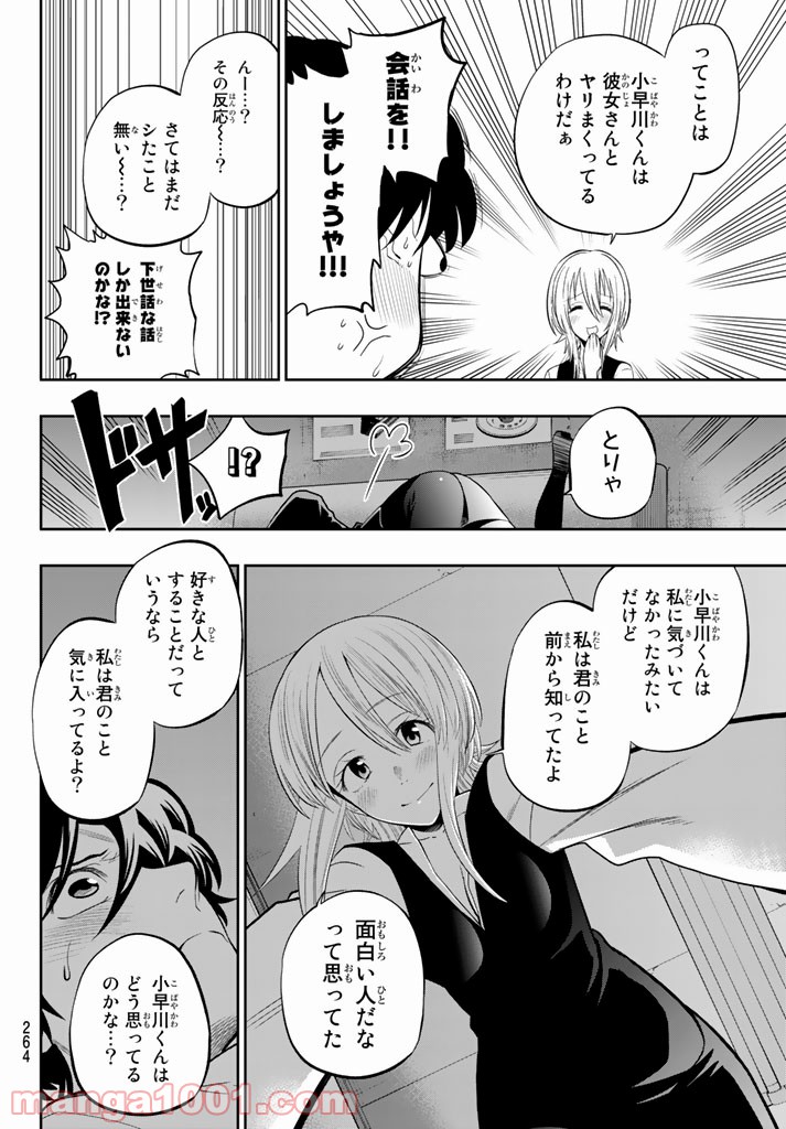 星野、目をつぶって。 第71話 - Page 4