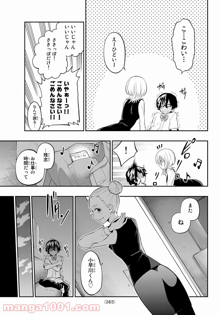 星野、目をつぶって。 第71話 - Page 5