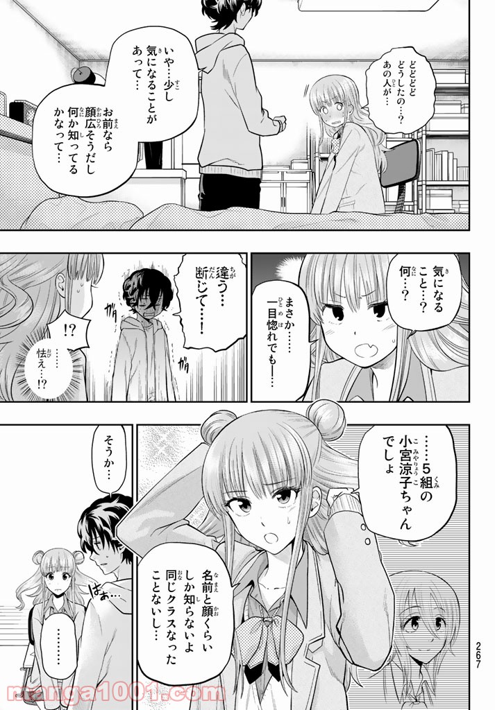 星野、目をつぶって。 第71話 - Page 7