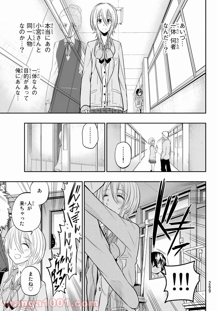 星野、目をつぶって。 第71話 - Page 9