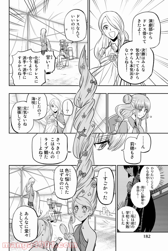 星野、目をつぶって。 第41話 - Page 12