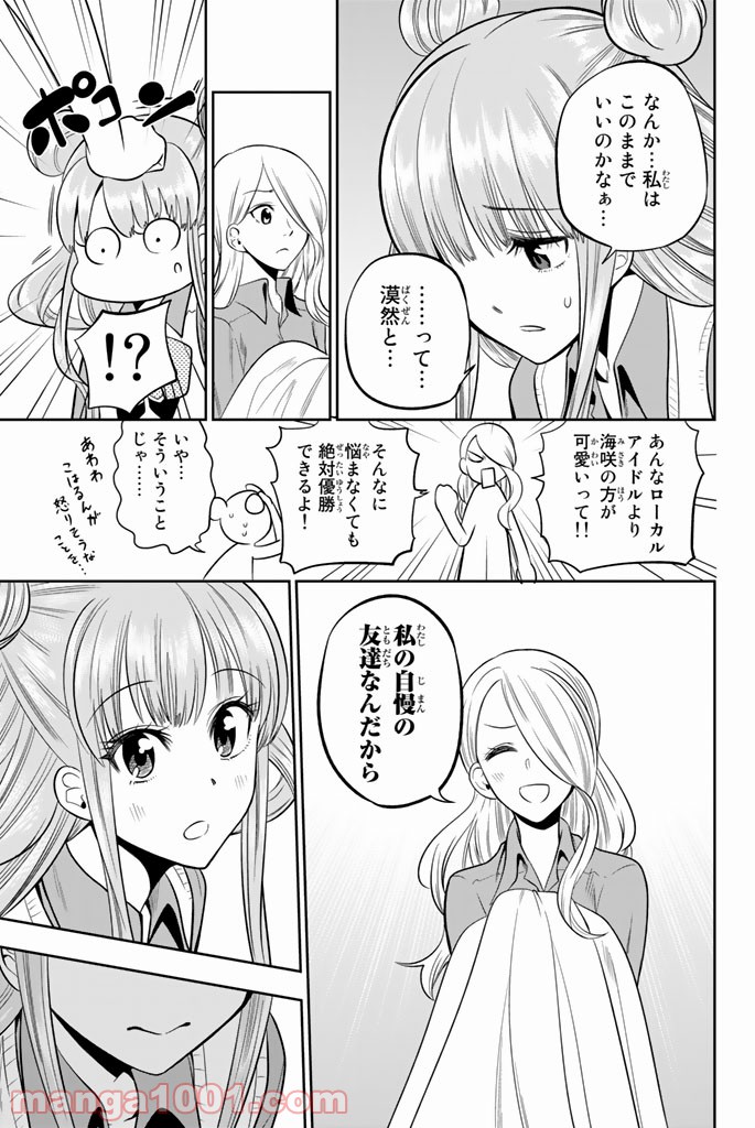 星野、目をつぶって。 第41話 - Page 13