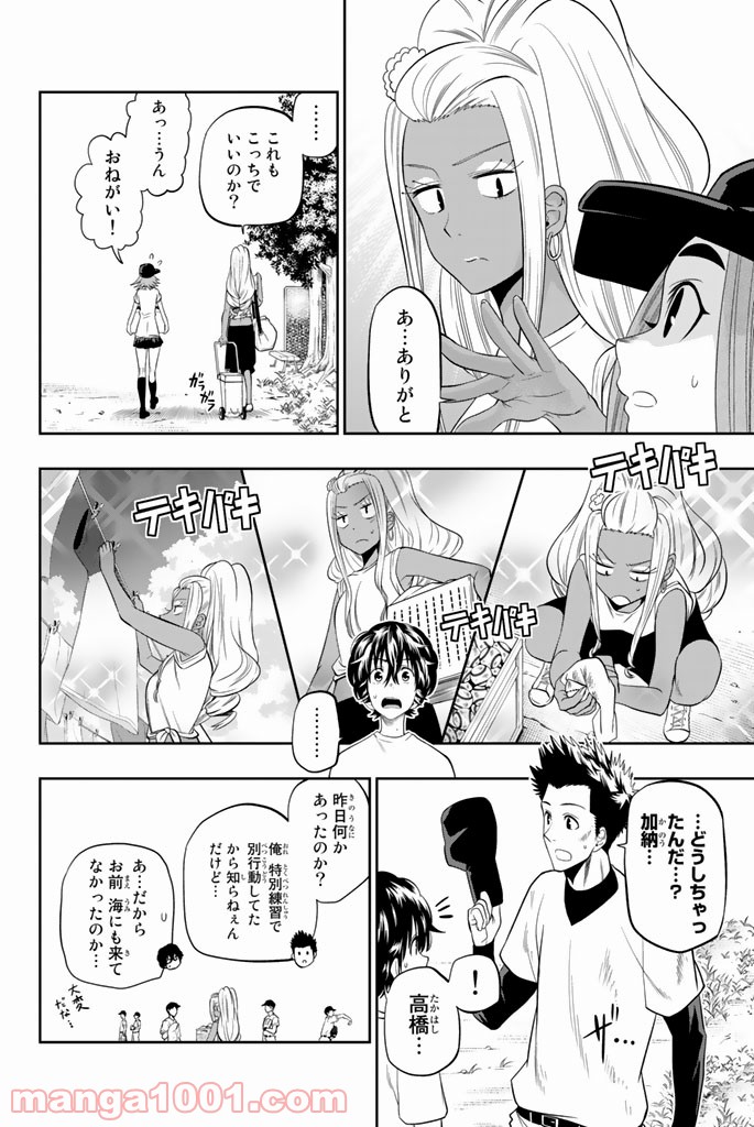 星野、目をつぶって。 第26話 - Page 8