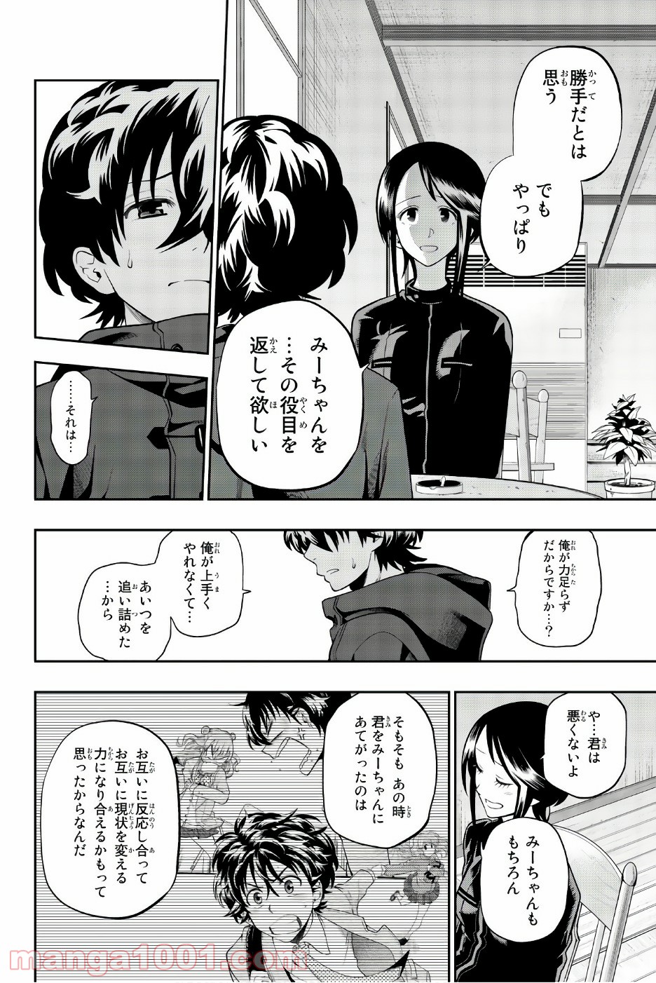 星野、目をつぶって。 第86話 - Page 4