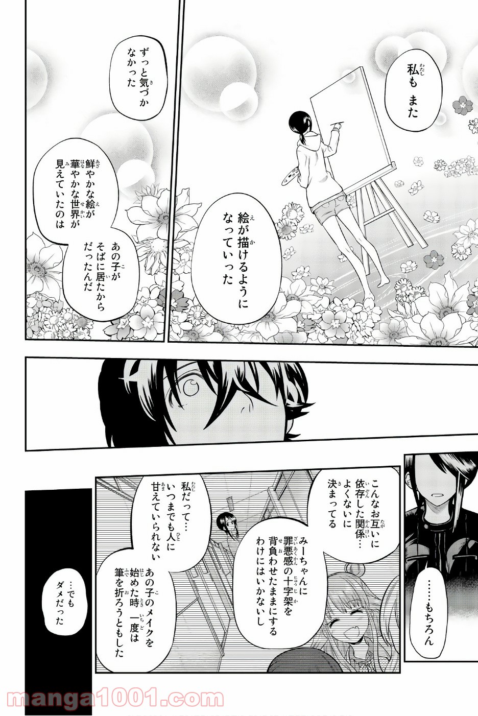 星野、目をつぶって。 第86話 - Page 8