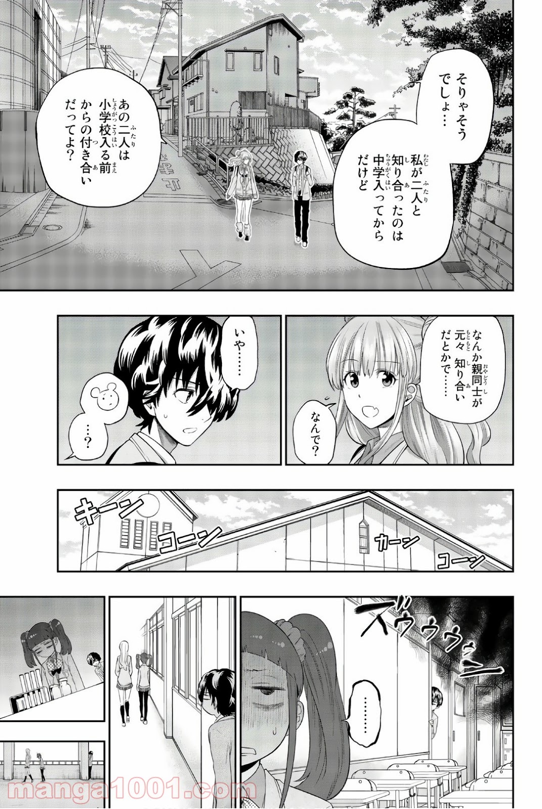 星野、目をつぶって。 第93話 - Page 7