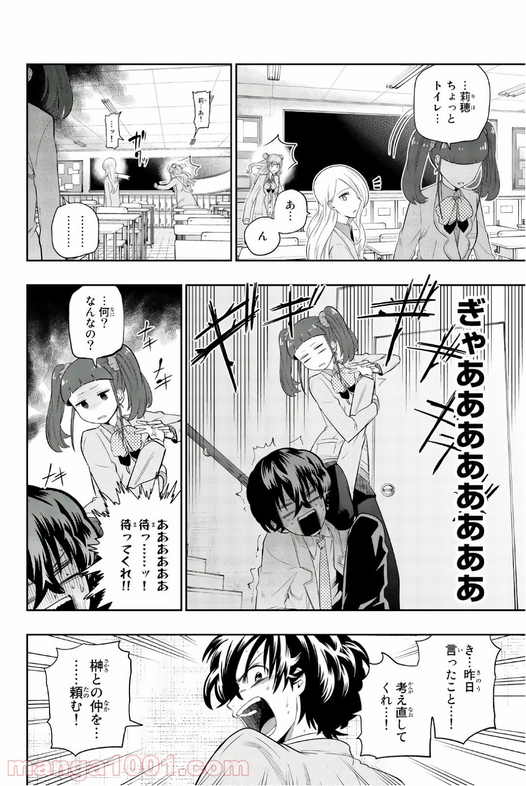 星野、目をつぶって。 - 第93話 - Page 8