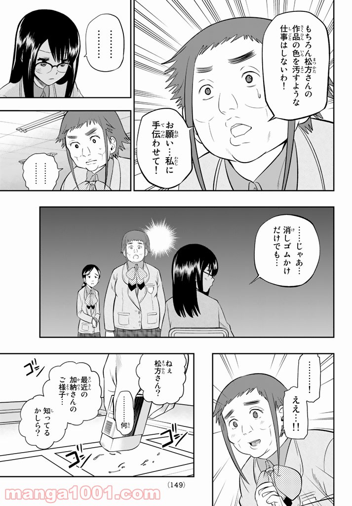 星野、目をつぶって。 第75話 - Page 7