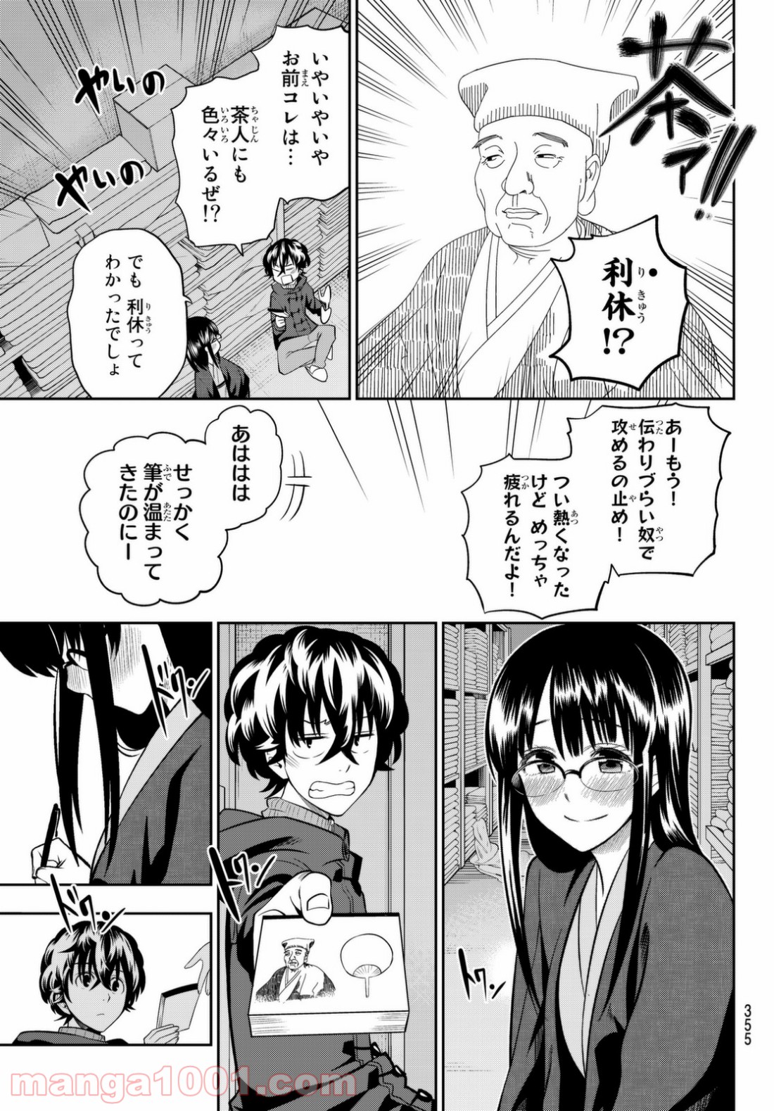 星野、目をつぶって。 第61話 - Page 11