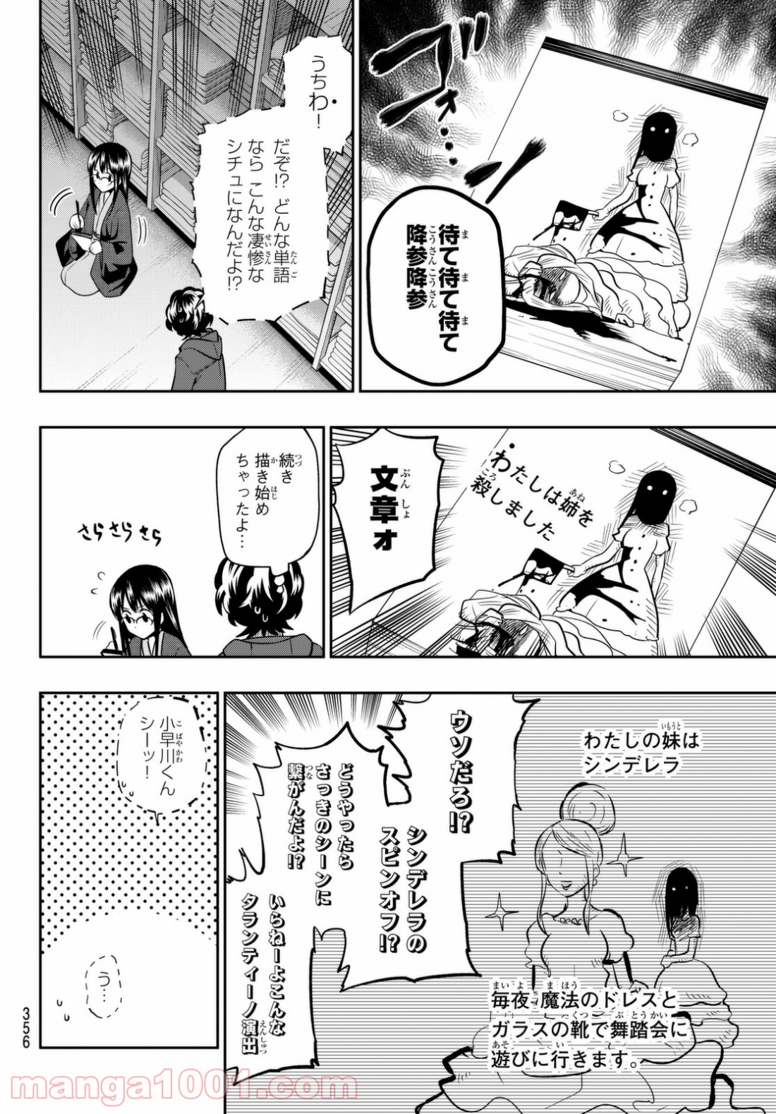 星野、目をつぶって。 第61話 - Page 12