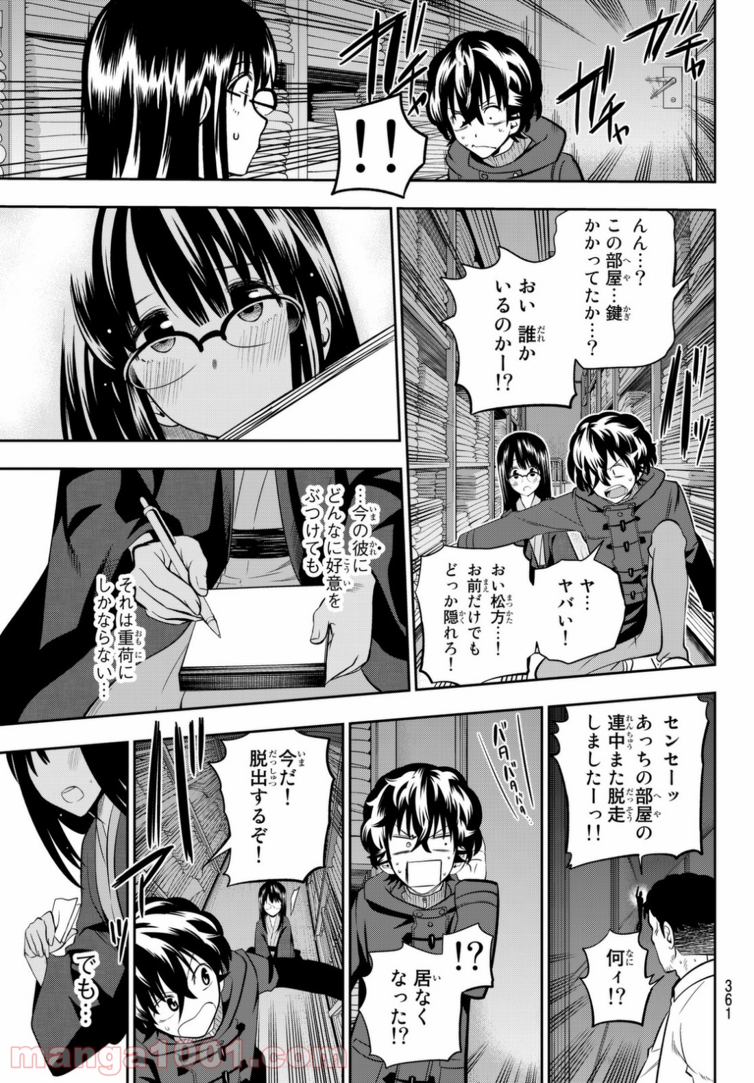 星野、目をつぶって。 第61話 - Page 17