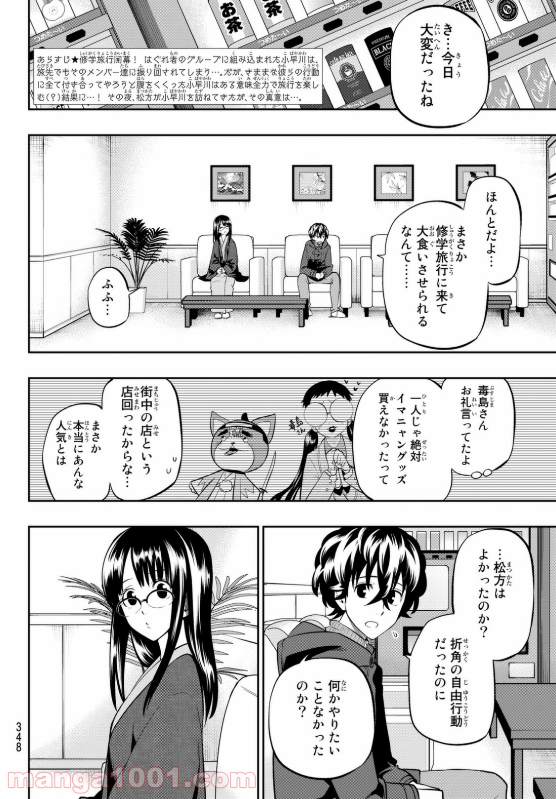 星野、目をつぶって。 第61話 - Page 4